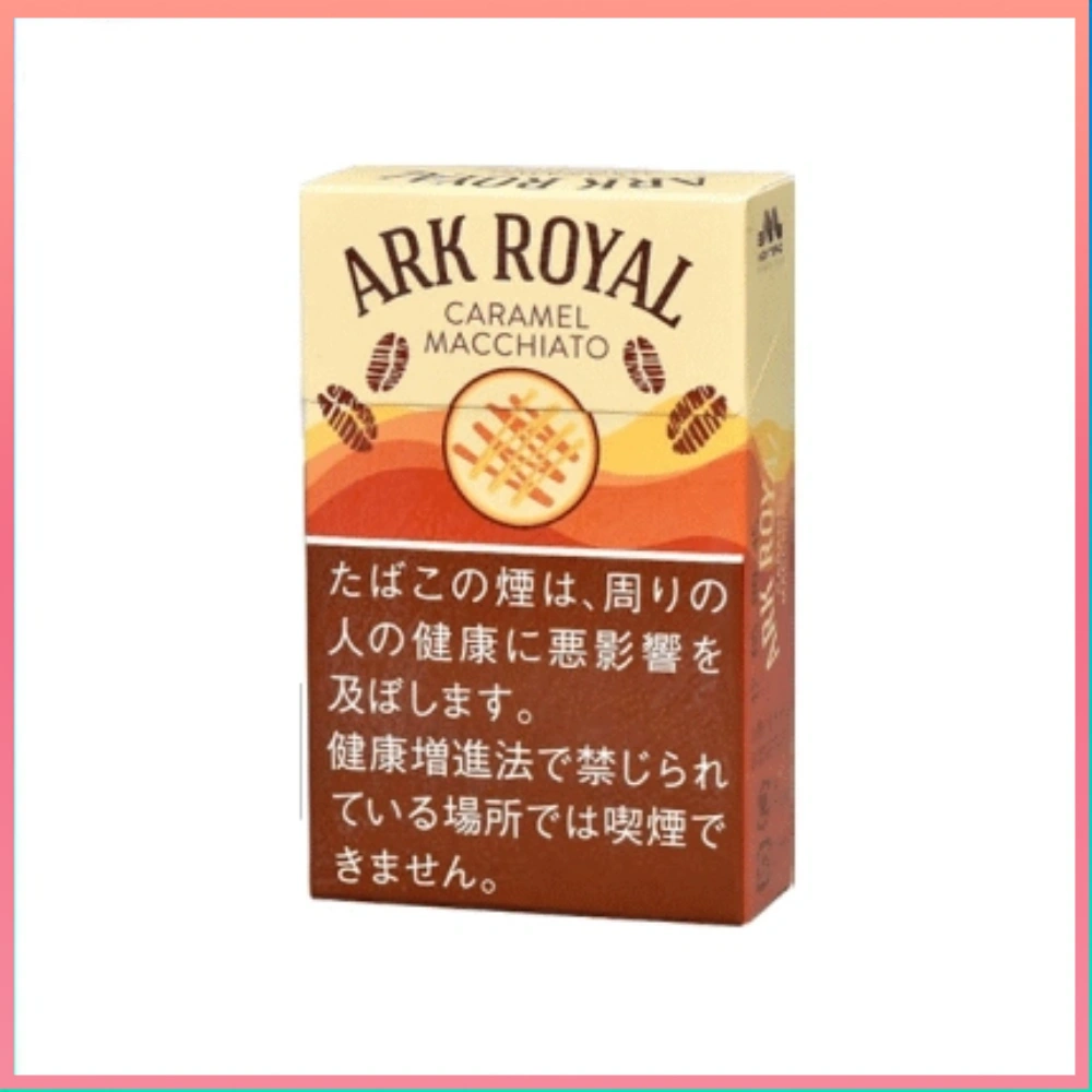 香港Ark Royal Caramel Macchiato老船長焦糖瑪奇朵9mg香煙
